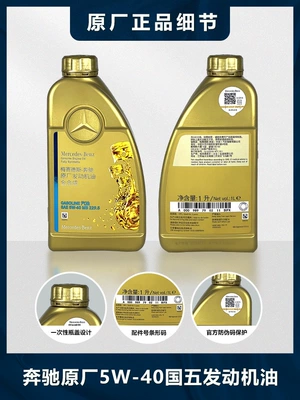 Gasoline Engine Oil, Mercedes-Benz original 5W-40