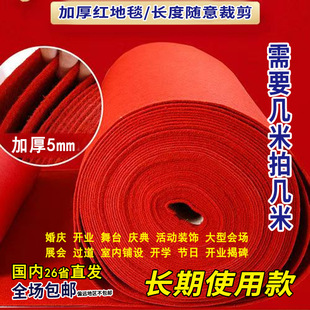 Wholesale non-slip red carpet disposable layout door encyclopedia carpet wedding supplies wedding opening ceremony thickening