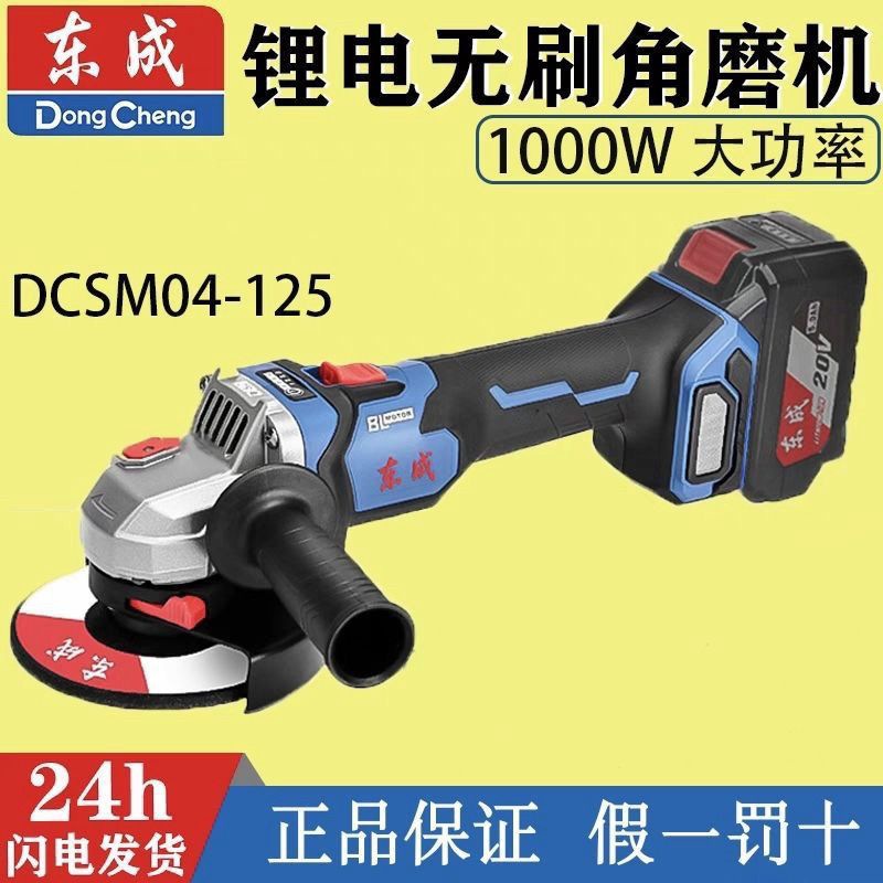 东成20V无刷充电式角磨机04-125锂电池打磨机切割机手磨机砂轮机