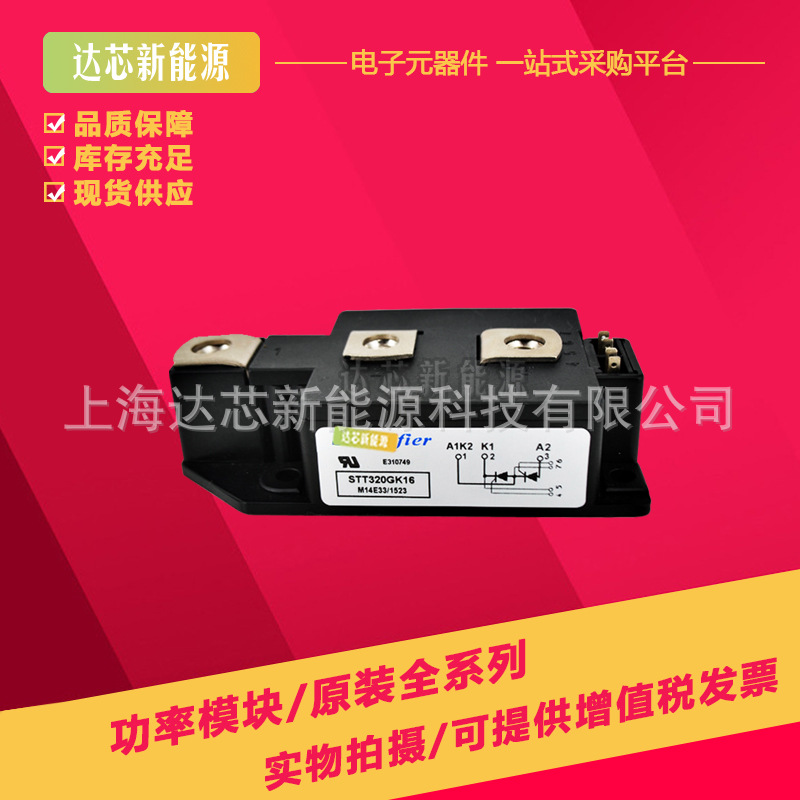SDT320GK18 SDT320GK16 SDT320GK12 SDT320GK08 矽莱克可控硅模块