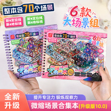 小微缩合集本 创意造景贴纸场景贴素材卡通小屋女孩儿童玩具贴画