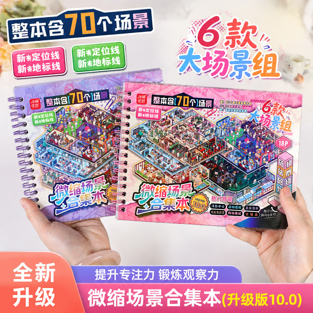 小微缩合集本 创意造景贴纸场景贴素材卡通小屋女孩儿童玩具贴画