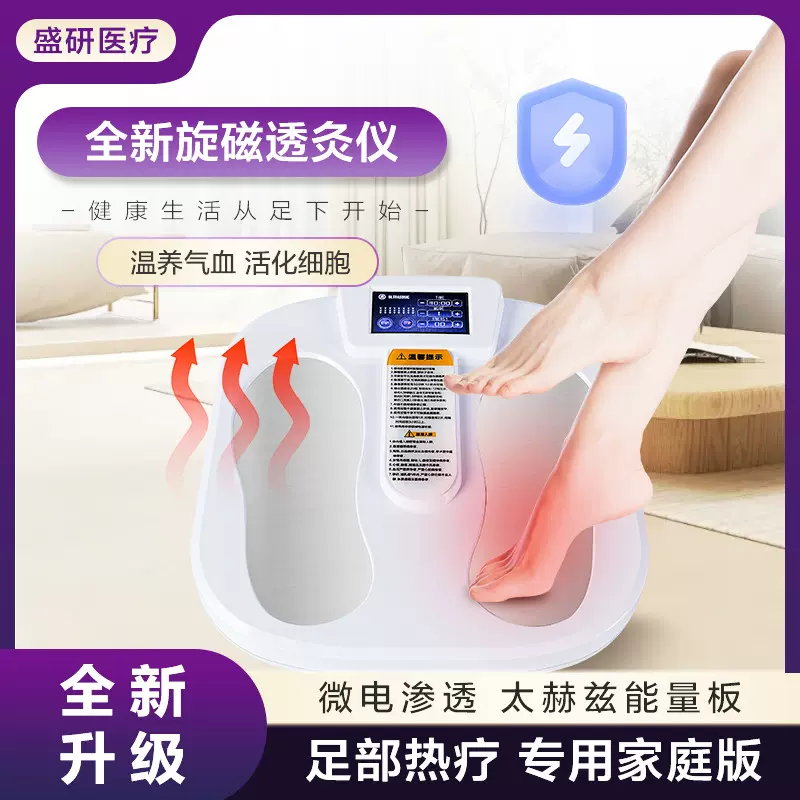 太赫兹足疗仪磁浮能量仪兆能仪气血温通仪足部理疗气血循环机家用