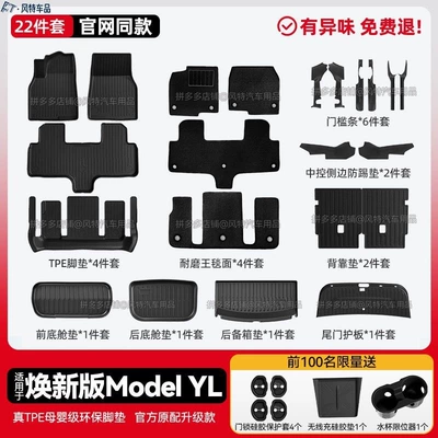 Updated Version of Model 3Yl, Special, Ayaqaltılar (Kovriklər) - renewed-version-of-modelyl-22-piece-set