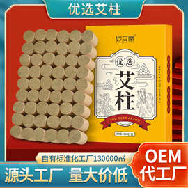 艾灸柱纯艾54柱 南阳厂家批发盒装艾灸条柱陈艾纯艾草3:1手工艾柱