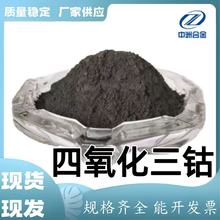 四氧化三钴 高纯氧化钴粉 微米氧化钴粉实验用氧化钴粉纳米氧化钴