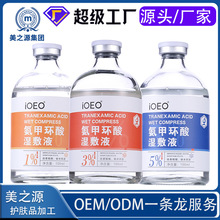 源头厂家氨甲环酸湿敷液100ml 暗沉黑色素提亮传明酸精华液湿敷水