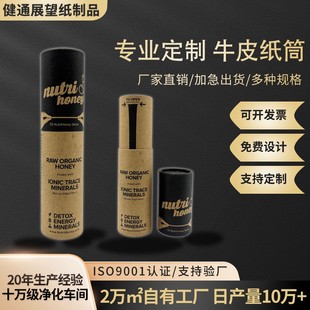 New Round Packaging Kraft Paper Honey Paper Tube Universal Packaging Paper Can Food Tube Manufacturer Customization