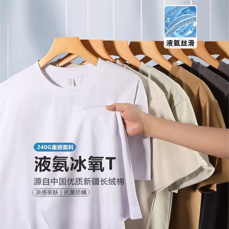Ice Oxygen Bar Liquid Ammonia Mercerized Cotton Short-Sleeved T-Shirt Men's 2025 Spring and Summer Cool Half-Sleeved Ice Silk Pure White Loose T-Shirt