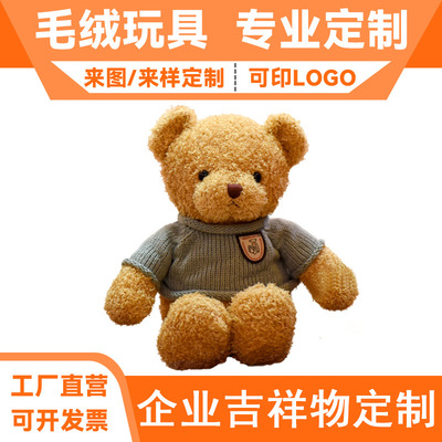 厂家批发毛衣泰迪熊公仔婚庆娃娃毛绒公仔礼品吉祥物情侣泰迪熊