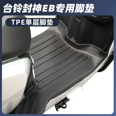 Electric vehicle foot mat: Cangqiong/Yojun/Chitu/Fengshen/Galaxy Eb Series Super 6 - tailing-fengshen-eb-single-layer-tpe-large-surround-foot-pads