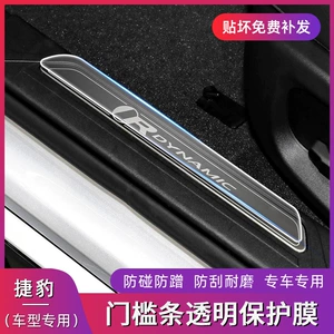 For Jaguar XEL XFL F-PACE I-PACE sill metal strip protective film welcome pedal TPU film