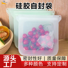 批发硅胶保鲜袋 果蔬保鲜袋 食品收纳袋消毒袋冰箱冷冻食物分装袋