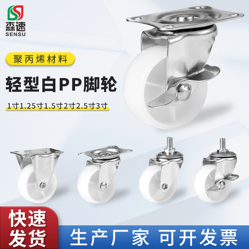 小微 轻型脚轮1寸PP白尼龙轮万向轮推车家具滑轮子茶车置物架平板