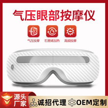九棒3D氣壓眼部按摩儀便攜式可折疊音樂護眼儀可加熱充電款眼護士