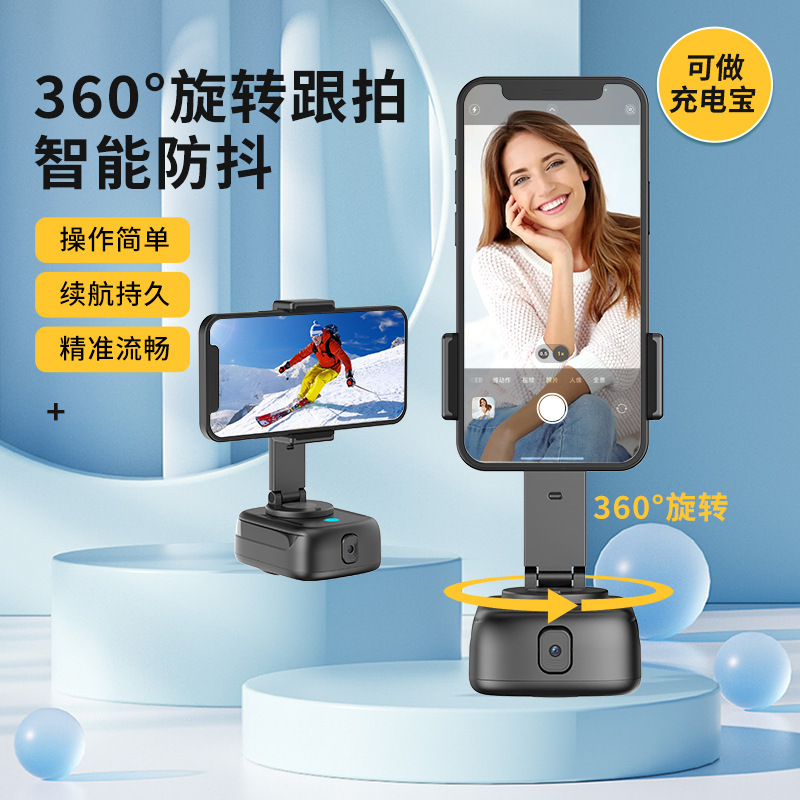 New follow-up pan-tilt Q11 intelligent AI face recognition 360 mobile phone bracket live photography automatic tracking