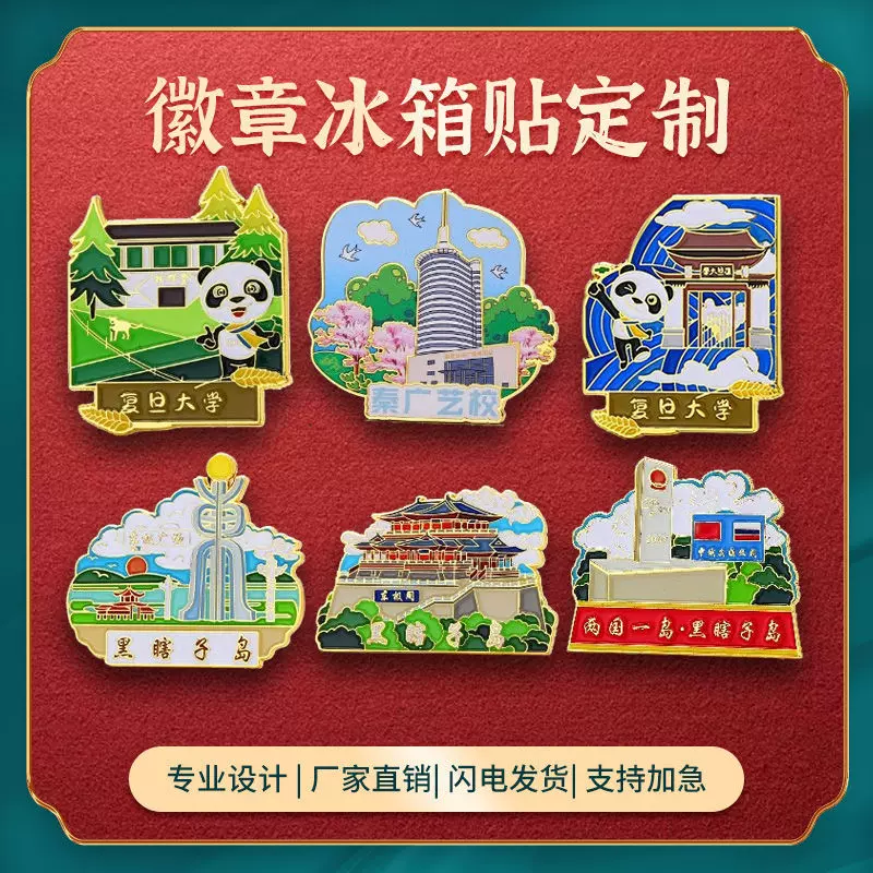 金属冰箱贴定制国潮建筑物景区创意冰箱贴文创冰箱贴旅游城市定做