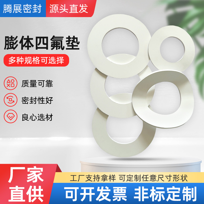 厂家批发聚四氟乙烯垫片工业耐高温PTFE法兰密封软垫片膨体四氟垫