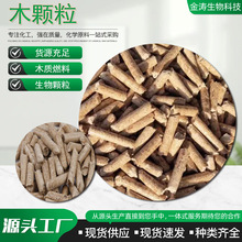 木质颗粒燃烧颗粒生物燃料颗粒取暖低灰分高热值不结焦生物质颗粒