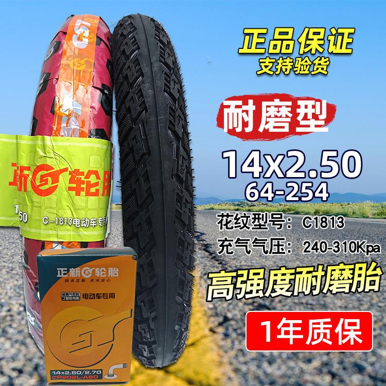 142.50内外胎.jpg