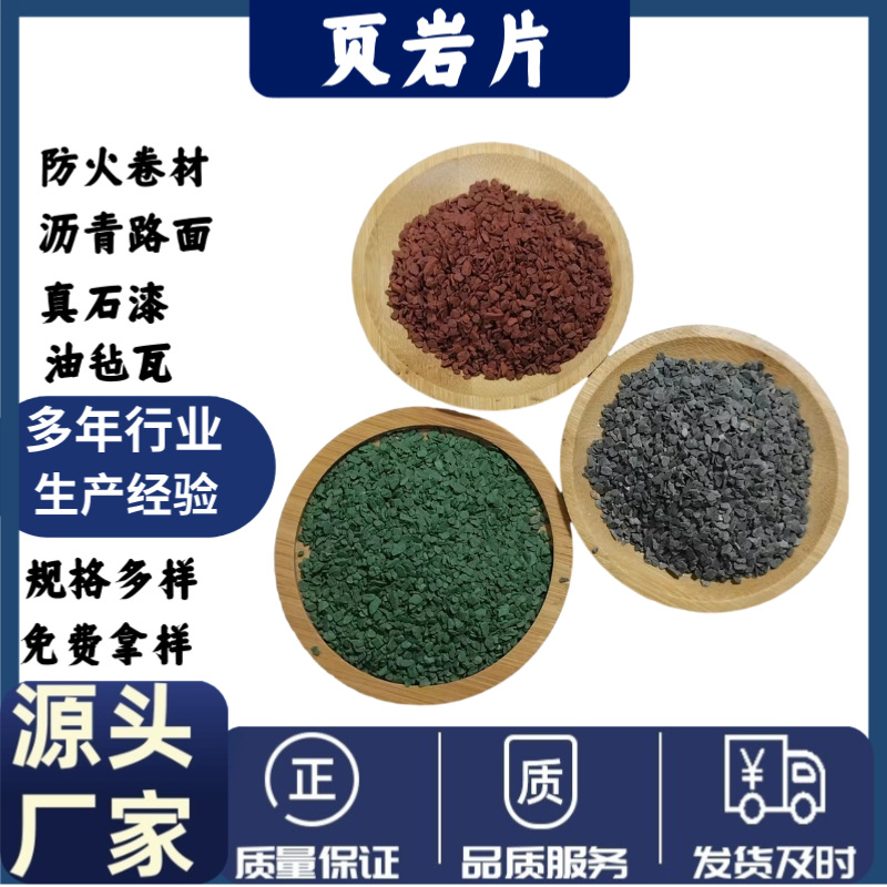 厂家批发页岩片卷材防水材料添加用页岩片真石漆用复合页岩片