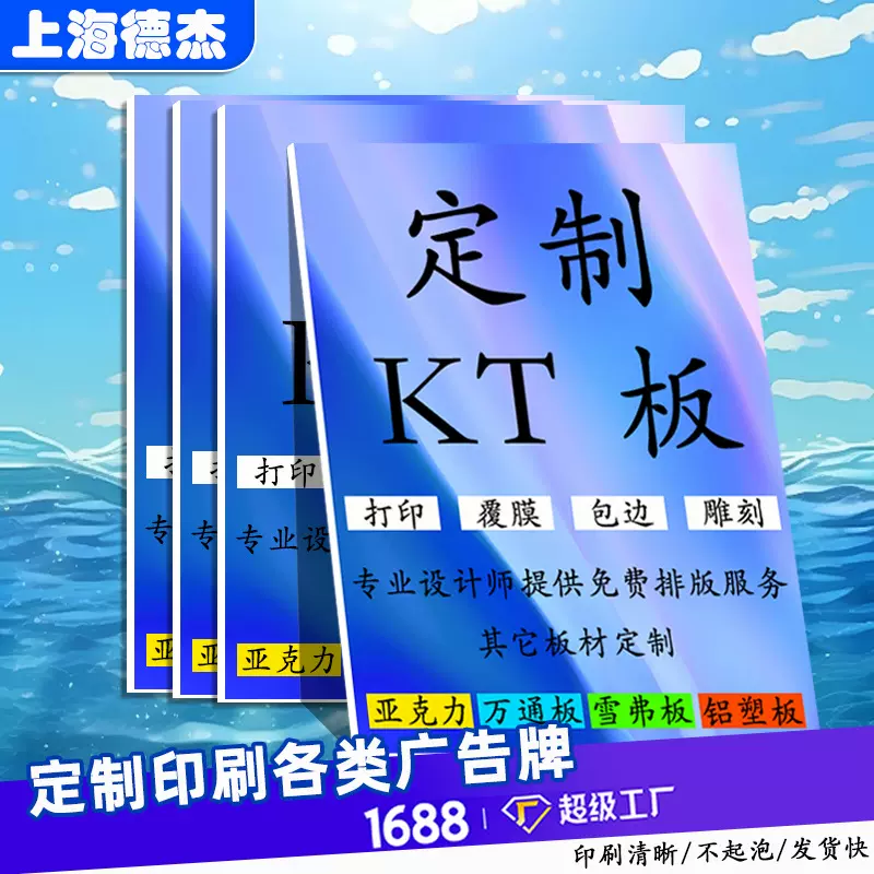 kt板定制展示牌uv印刷写真pvc泡沫板3p板手举牌活动宣传广告牌