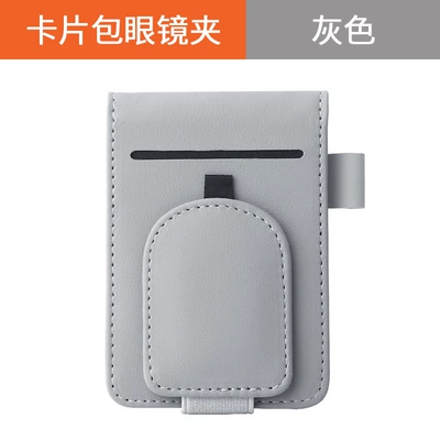 High-end car glasses holder, Car Glasses Clip/Bill Clip - gray-with-card-holder-function