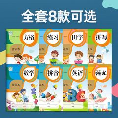 Primary School Student 32k Colored Cover Chinese Math Practice Workbook with Grid Writing Pad Manufacturer Wholesale [Distribution]