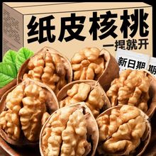 新疆特产奶香纸皮核桃椒盐薄皮熟大核桃仁坚果干果休闲零食批发