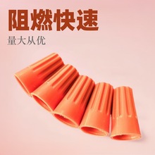 P4螺旋式接線帽扭式旋轉端子阻燃快速接線端子電線接頭量大從優