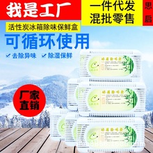 冰箱除味盒干燥剂冰箱除味剂 清新空气冰箱竹炭包活性炭除湿盒