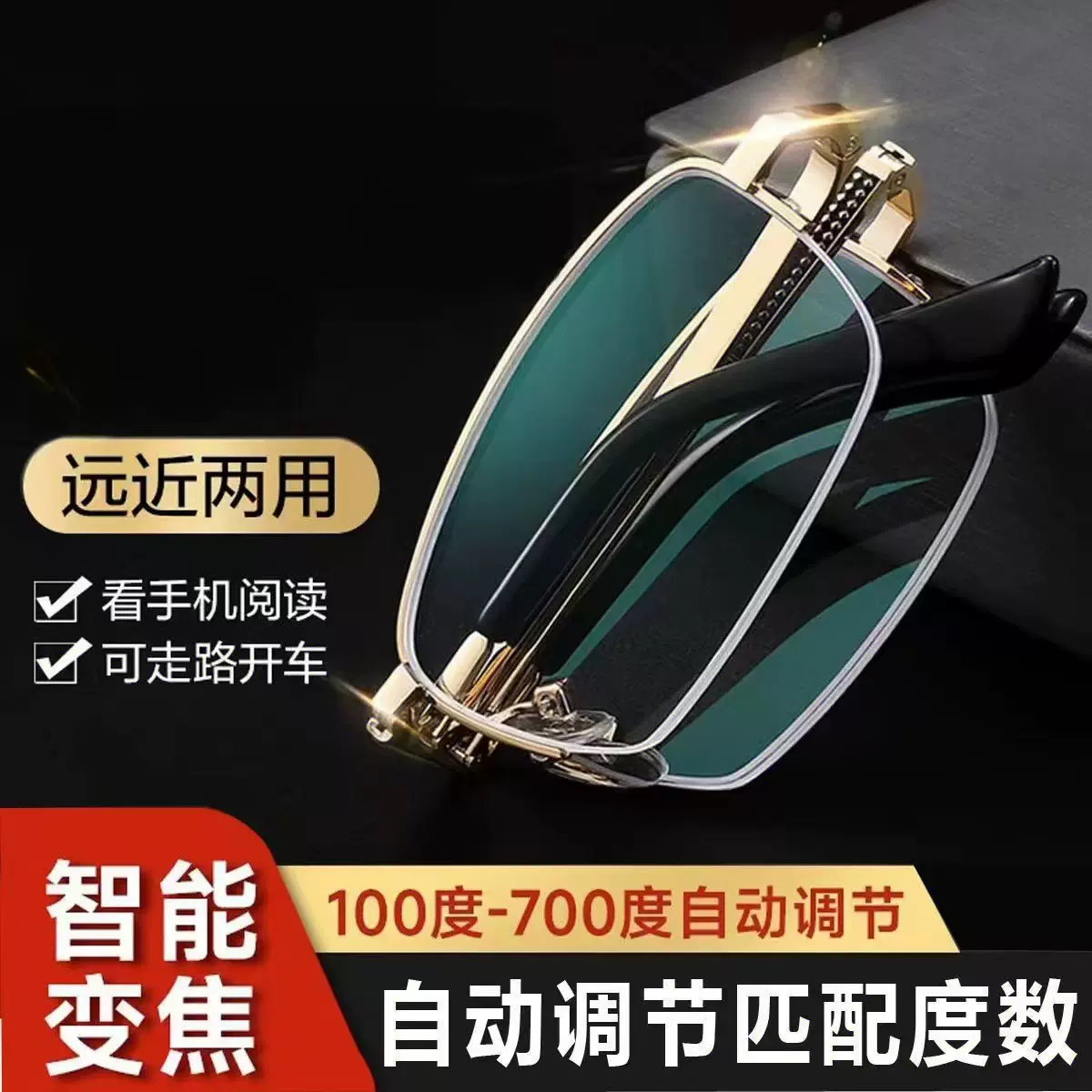 智能变焦可折叠便携防蓝光老花镜中老年看远看近高清护目老花眼镜