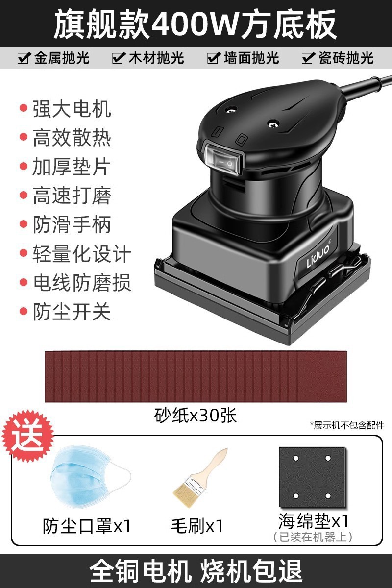 [flagship 400w square base plate] 30 sheets of sandpaper + dust mask + brush