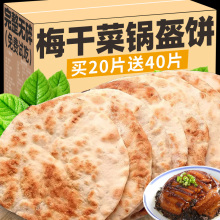 梅干菜烧饼锅盔黄山烧饼梅菜扣肉饼面包整箱早餐零食休闲食品小吃