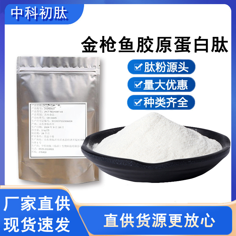Tuna Collagen Peptide Powder Raw Powder Active Peptide Small Molecule Fish Skin Peptide Deep Sea Fish Tasteless Fish Peptide Powder Tuna Collagen Peptide Powder Raw Powder Active Peptide Small Molecule Fish Skin Peptide Deep Sea Fish Tasteless Fish Peptide Powder