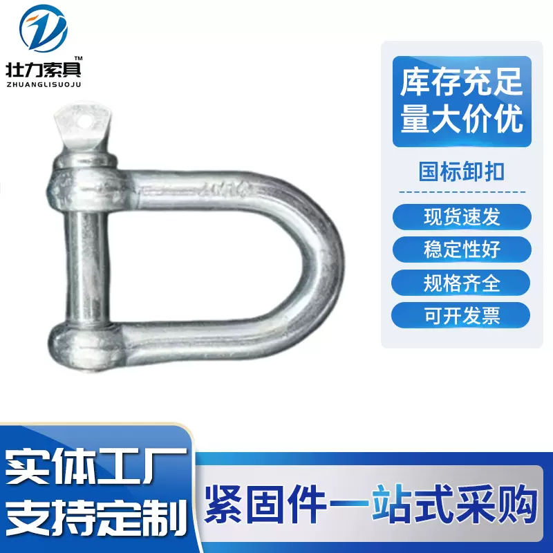 国标卸扣U型弓形D型卸扣吊装起重U型卡马蹄形卸扣国标镀锌卸扣