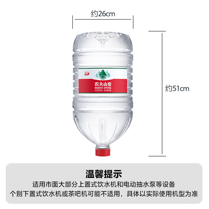 农夫山泉大桶水19L桶装水家庭饮用天然水会议用水 仅售北京|undefined