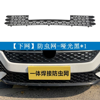 Suitable for Volkswagen 23-25 Lavida Starry Sky Insect-Proof Net, Water Tank Protective Net Buckle Installation Without Disassembly and Modification (Automobile anti-insect net) - 23-25-lavida-starry-sky-matte-black-lower-net1