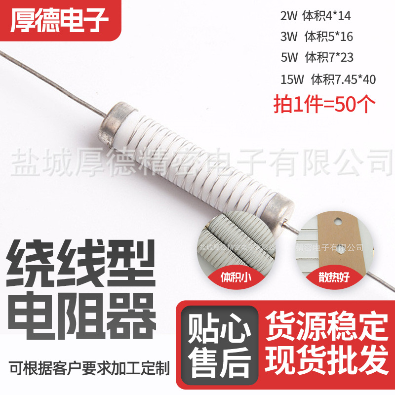 2W/3W/5W无感绕线型固定电阻器 绕线无感电阻 汽车电阻