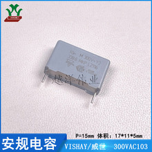 VISHAY/威世 BFC233860103 300VAC103MP15 金属薄膜 安规电容