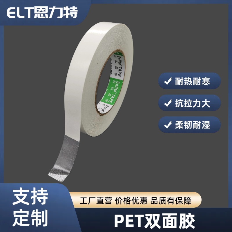 PET塑料薄膜双面胶撕不断可移除激光雕刻眼睫毛双面胶带激光专用