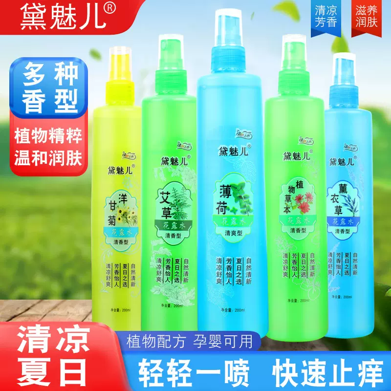 艾草花露水洋甘菊薄荷清香喷雾夏季蚊不叮蚊通用花露水批发