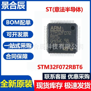 全新原装STM32F072RBT6 LQFP64 ARM Cortex-M0 128KB Flash单片机