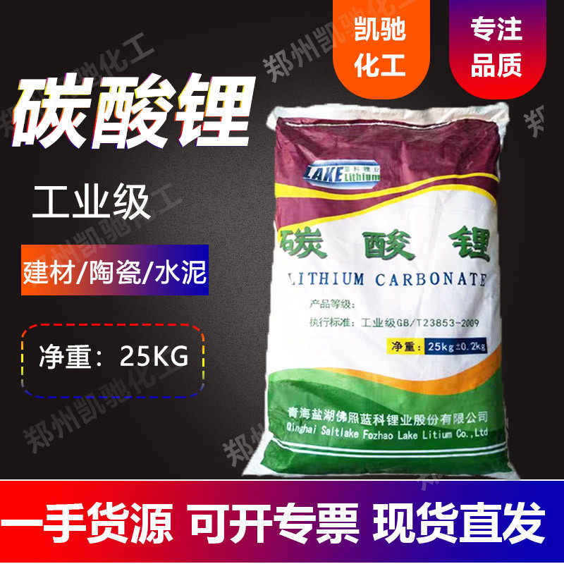 工业级碳酸锂水泥促凝早强 电池级碳酸锂高含量 建材级碳酸锂