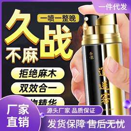 帝京逍遥客男用助渤助时喷剂成人用品男士私处护理神油舒爽
