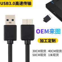 定制USB3.0AM对MicroB移动硬盘数据线USB3.0数据线硬盘盒数据线