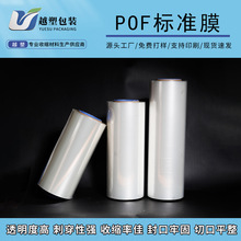 厂家批发物美价优POF收缩膜对折L自动包装塑封高性能低温热收缩膜