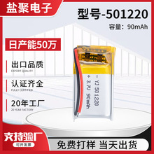 聚合物鋰電池501220藍牙耳機對耳助聽器電池可充電90mA電池