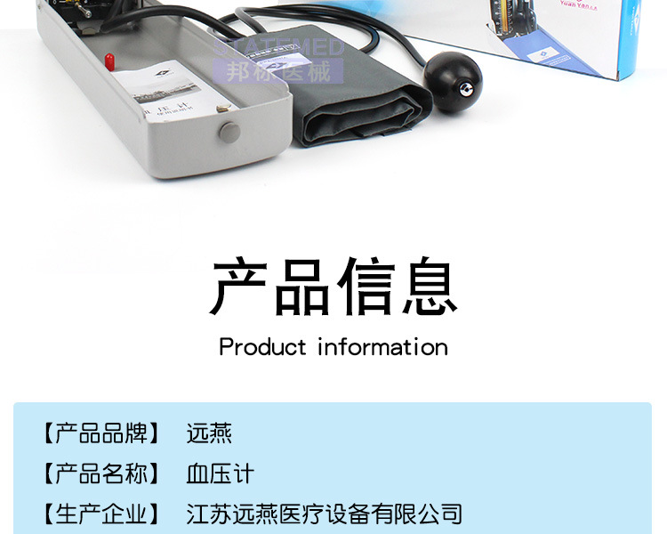 远燕台式水银血压计 血压表 测量血压仪 水银血压计