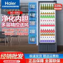 海尔（Haier）展示柜冷藏柜立式冰柜商用大容量冷柜商超SC-339J